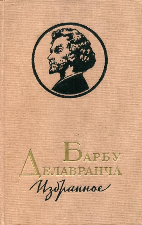 Обложка книги «Избранное»