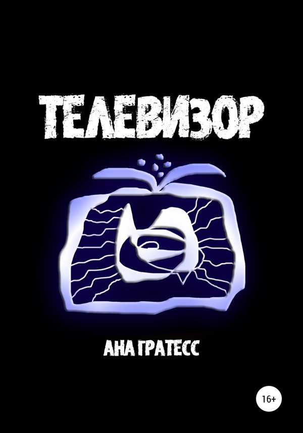 Обложка книги «Телевизор»