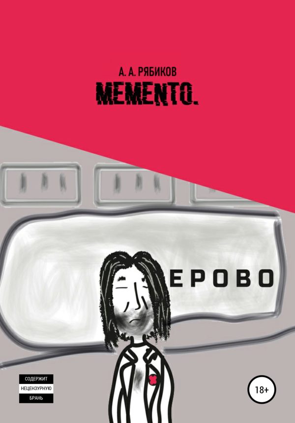 Обложка книги «Memento»