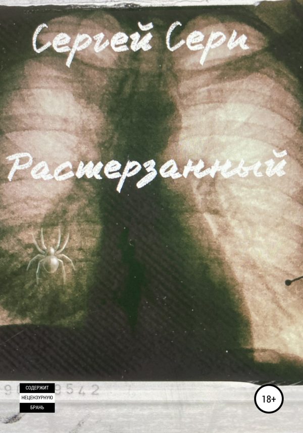 Обложка книги «Растерзанный»