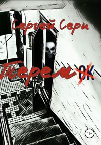 Обложка книги «Теремок»