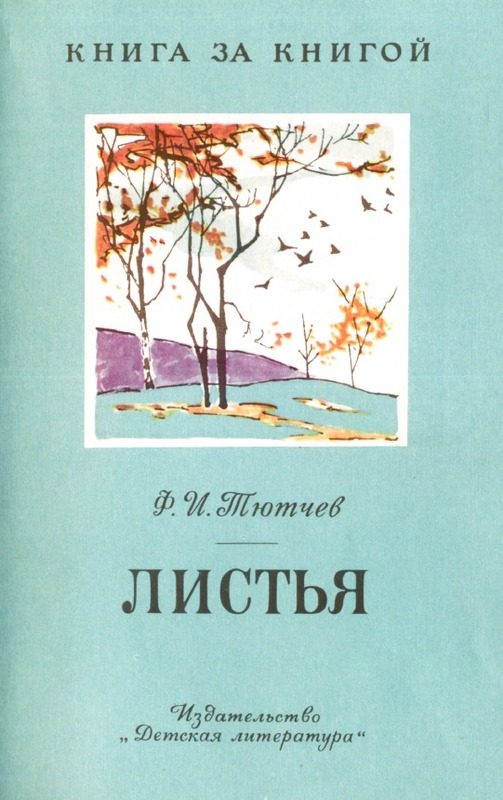 Обложка книги «Листья [авторский сборник, издание 2-е]»