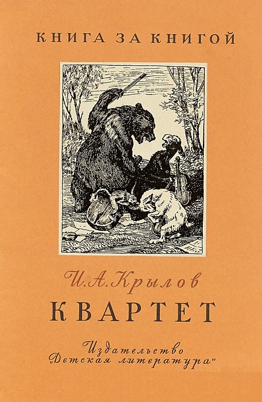 Обложка книги «Квартет»