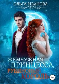 Обложка книги «Отбор для дракона. Возлюбленная дракона»