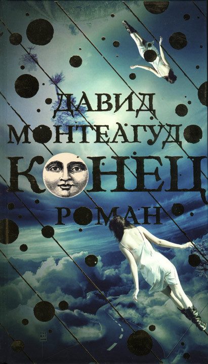 Обложка книги «Конец»