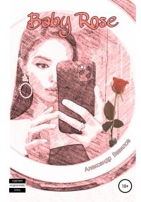 Обложка книги «Baby Rose»