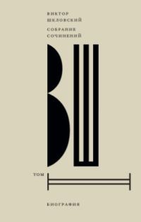 Обложка книги «Том 2. Биография»