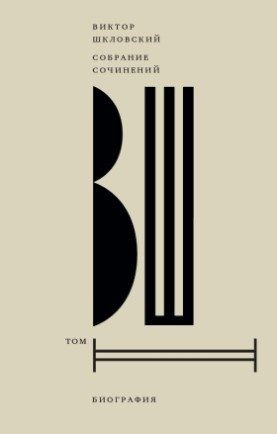 Обложка книги «Том 2. Биография»