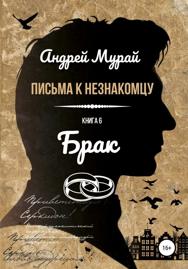 Обложка книги «Брак»
