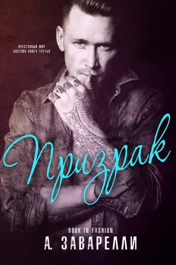Обложка книги «Призрак»