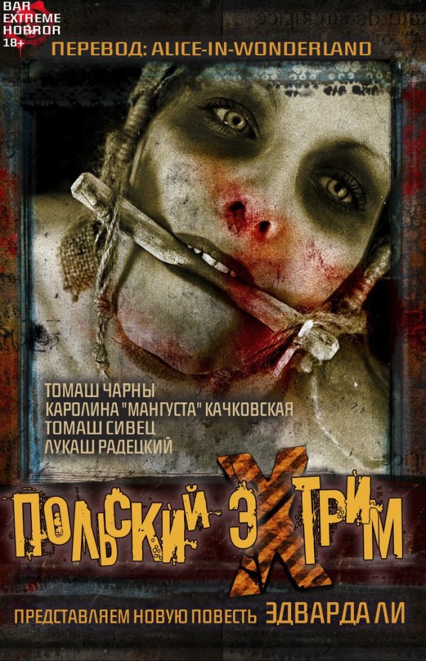 Обложка книги «Польский Экстрим»