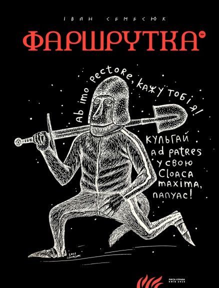 Обложка книги «Фаршрутка»