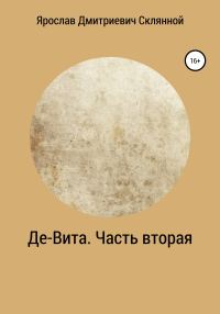 Обложка книги «Де-Вита. Часть вторая»