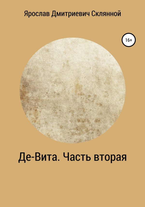 Обложка книги «Де-Вита. Часть вторая»
