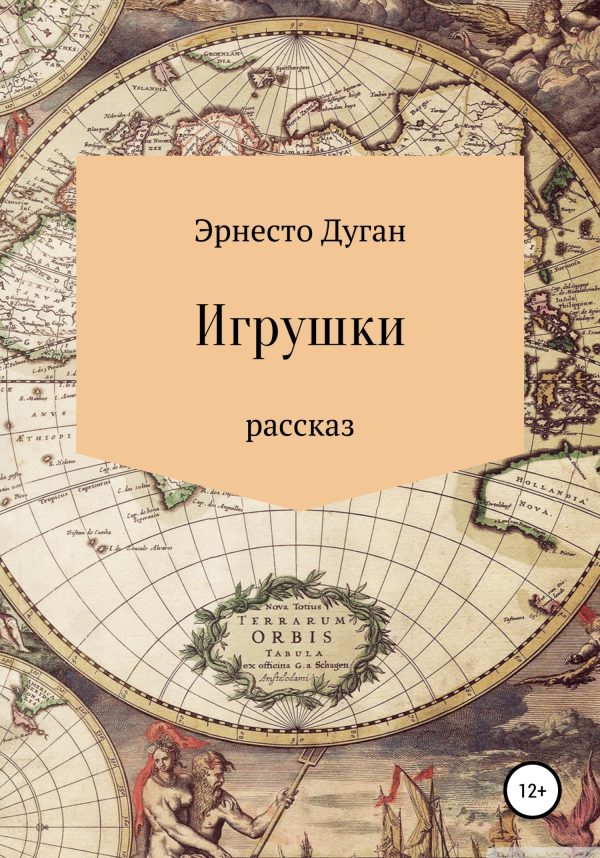 Обложка книги «Игрушки»