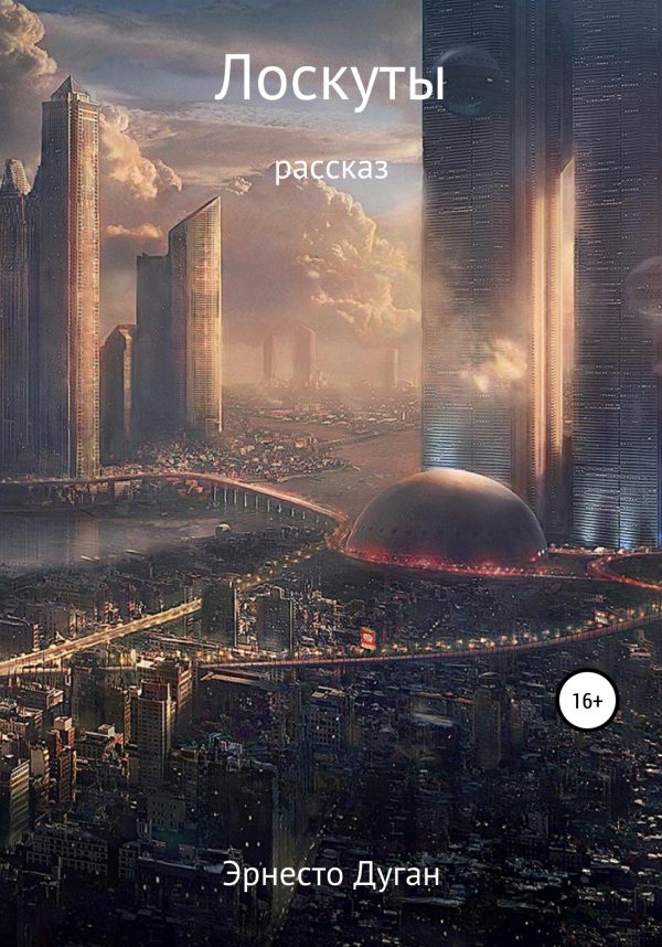 Обложка книги «Лоскуты»