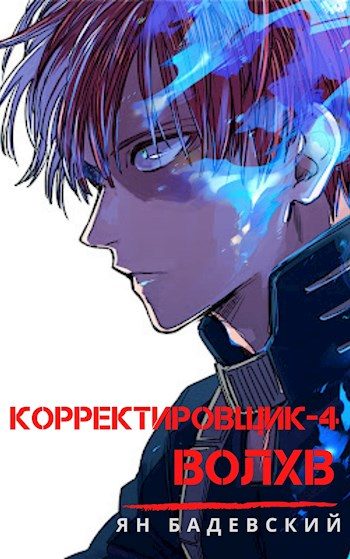Обложка книги «Волхв»