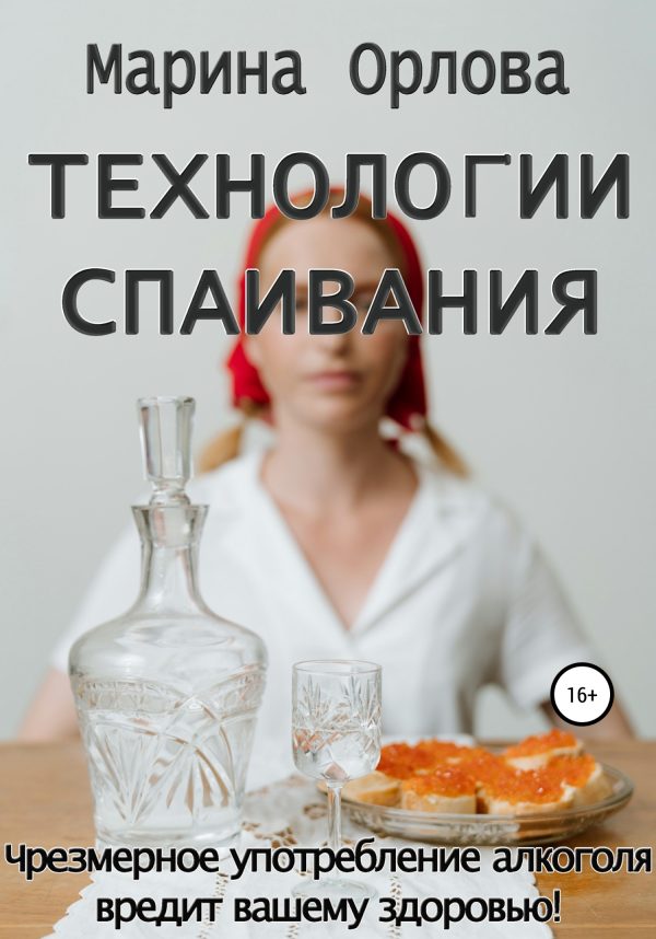 Обложка книги «Технологии спаивания»