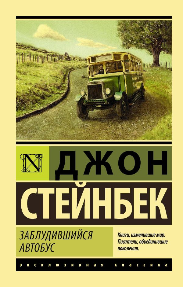 Обложка книги «Заблудившийся автобус»