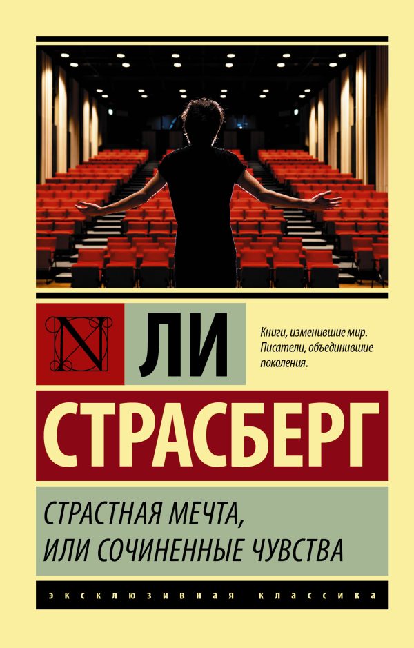 Обложка книги «Страстная мечта, или Сочиненные чувства»