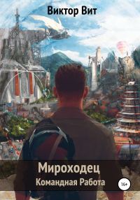Обложка книги «Командная работа»