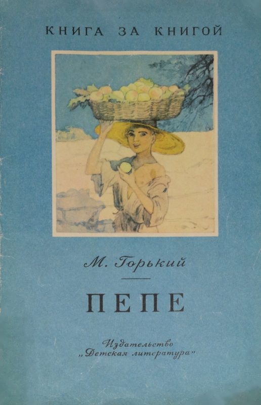 Обложка книги «Пепе [авторский сборник]»