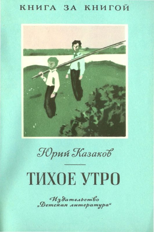 Обложка книги «Тихое утро»