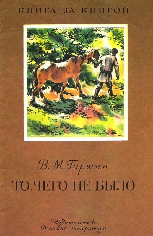 Обложка книги «То, чего не было»