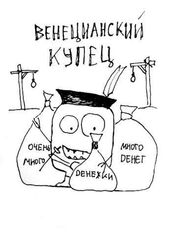 Обложка книги «Венецианский купец»