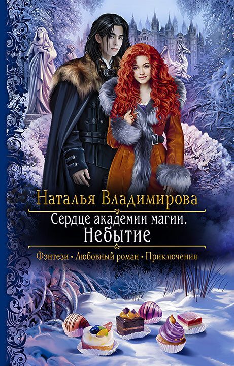 Обложка книги «Небытие»