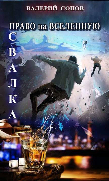 Обложка книги «Свалка»