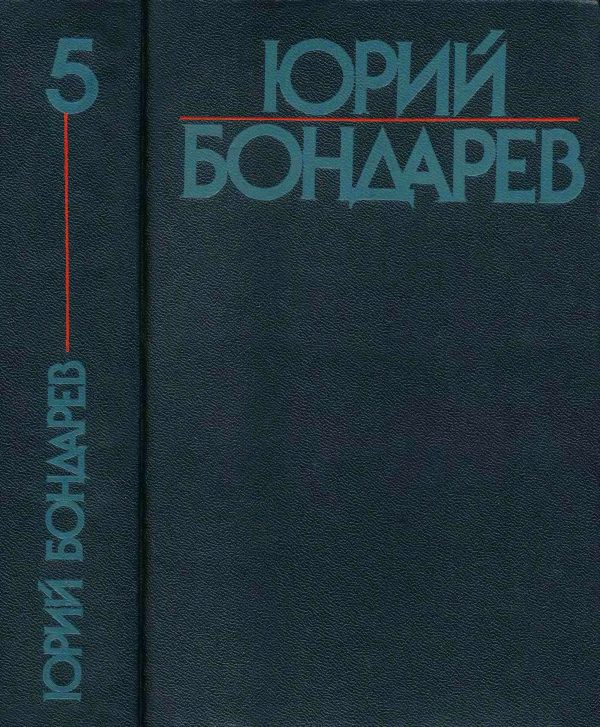 Обложка книги «Том 5»