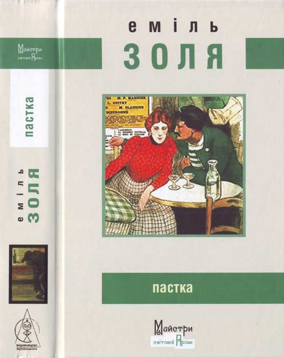 Обложка книги «Пастка»