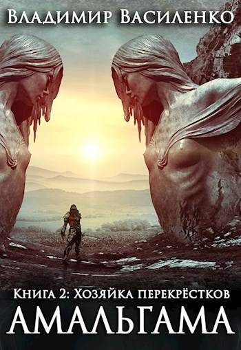 Обложка книги «Хозяйка перекрёстков»