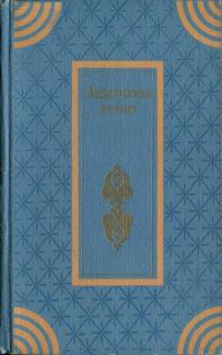Обложка книги «Андалусская поэзия»