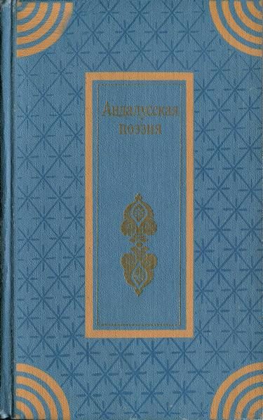 Обложка книги «Андалусская поэзия»