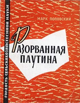 Обложка книги «Разорванная паутина»