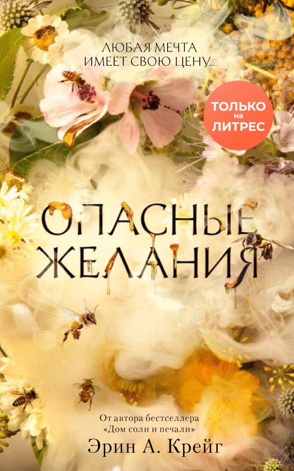 Обложка книги «Опасные желания»