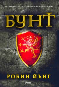Обложка книги «Бунт»
