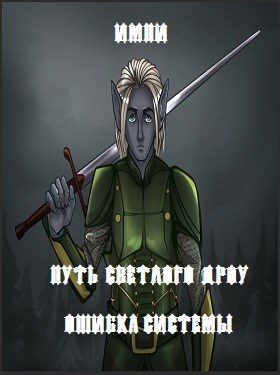 Обложка книги «Ошибка системы»