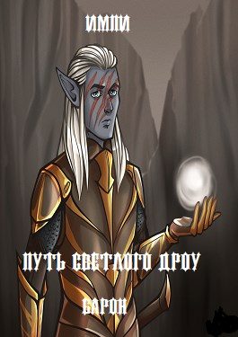 Обложка книги «Барон»