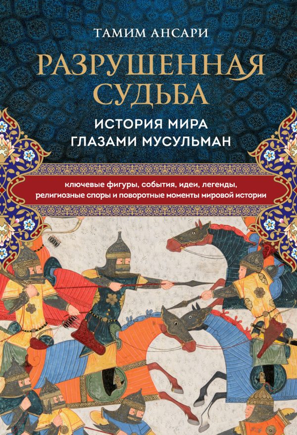Обложка книги «Разрушенная судьба»