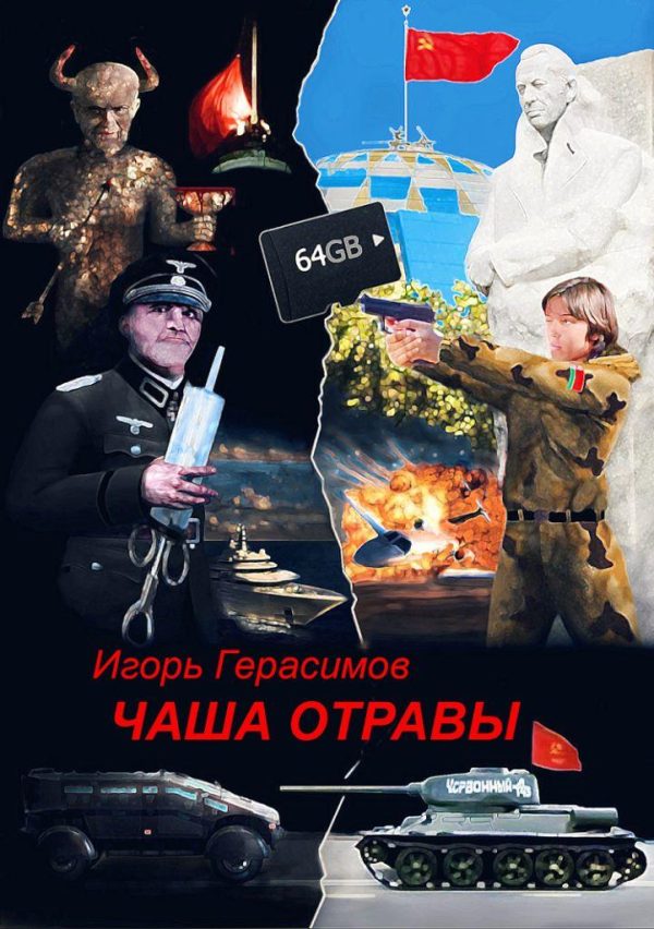 Обложка книги «Чаша отравы»