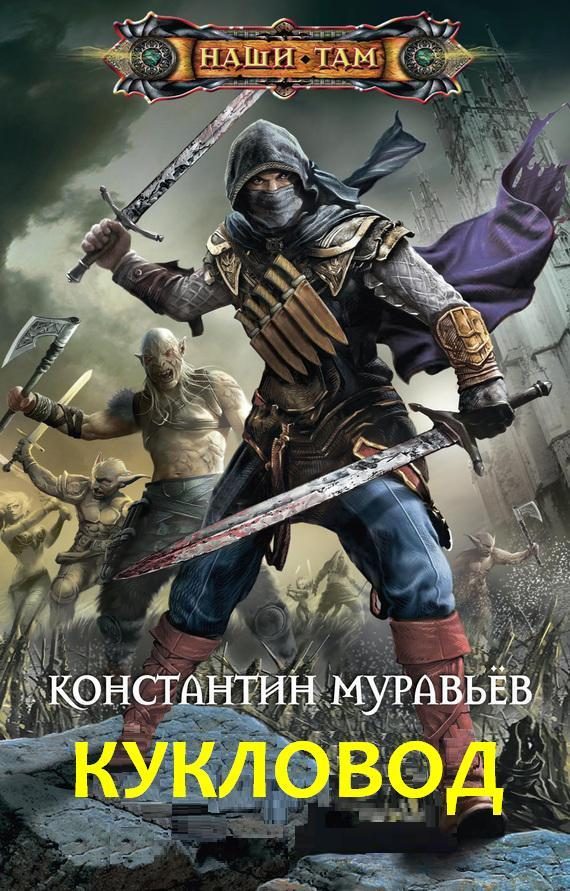 Обложка книги «Кукловод»