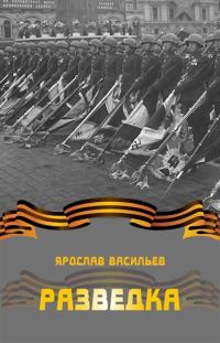 Обложка книги «Разведка»