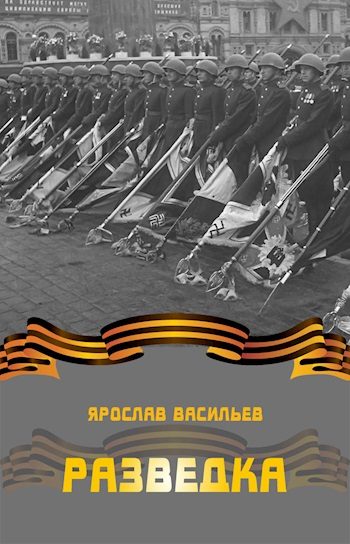 Обложка книги «Разведка»