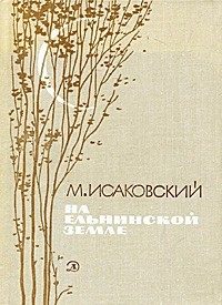 Обложка книги «На Ельнинской земле»