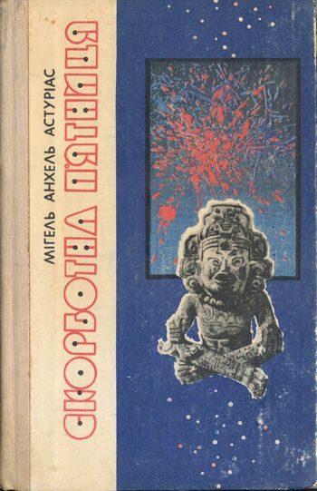Обложка книги «Скорботна п'ятниця»