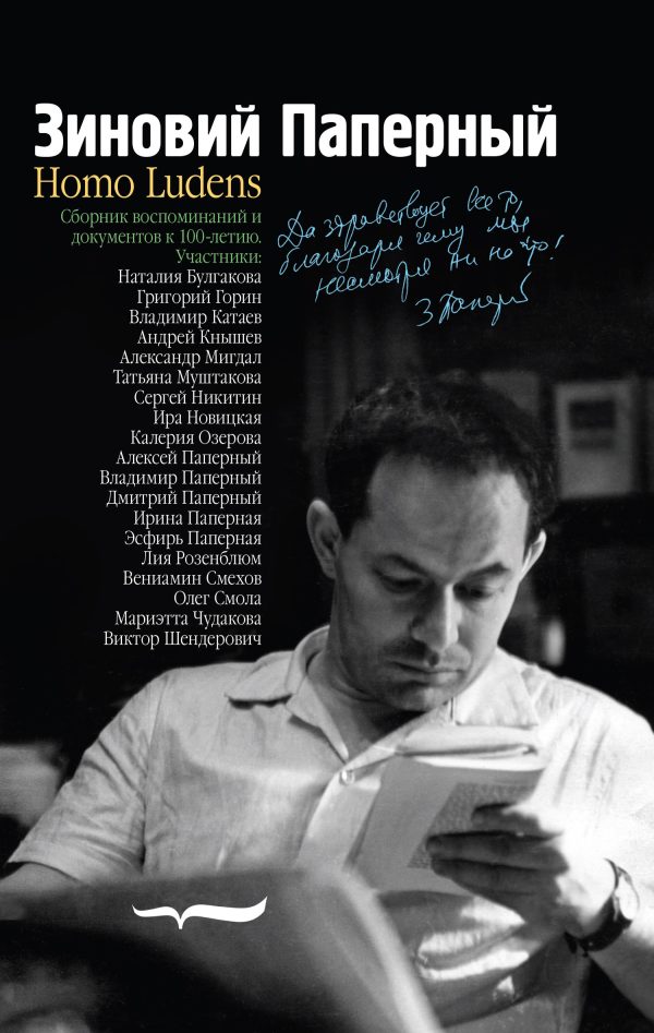 Обложка книги «Homo ludens»