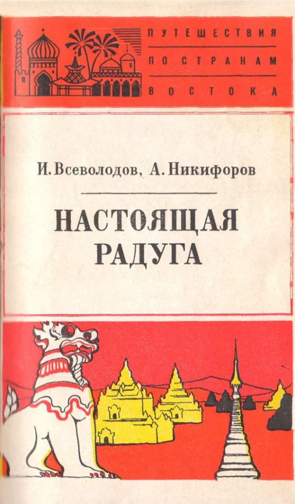 Обложка книги «Настоящая радуга»